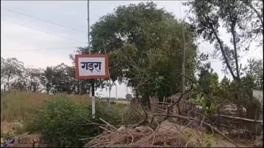 हनुमना: गड़रा हिंसा कांड: हाईकोर्ट ने कहा सीबीआई जांच की जरूरत नहीं, पूर्व विधायक ने की थी मांग