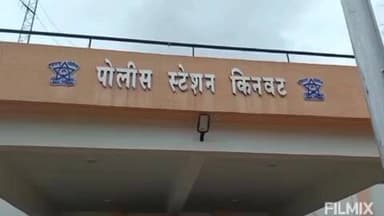 किनवट: एसबीआय बॅंकेच्या कर्जाला कंटाळून कनकवाडी येथील तरूण शेतकऱ्याने विषारी औषध पिऊन केली आत्महत्या, किनवट पोलीस ठाण्यात नोंद