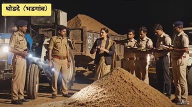 भडगाव: घोडदे परिसरात वाळू वाहतुकीवर महसूलची धडक कारवाई, ट्रॅक्टर जप्त,