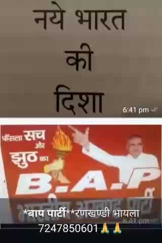 जय हिंद जय जनता***बाप पार्टी**रणखण्डी भायला 7247850601🙏🙏