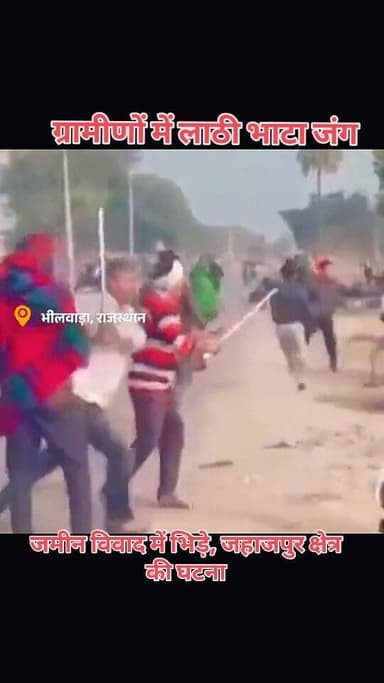 जहाजपुर थाना क्षेत्र के बोरानी के पास निर्माणाधीन पेट्रोल पंप के किराए को लेकर हुई मारपीट से जुड़ा है। एक पक्ष की ओर से ...