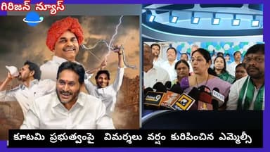 రెడ్ బుక్ పరిపాలనంటూ కూటమిపై సంచలన వ్యాఖ్యలు చేసిన ఎమ్మెల్సీ కళ్యాణి