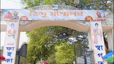 কমলপুর: কমলপুরে বিশাল সনাতনি হিন্দু সম্মেলন, লক্ষণীয় জনসমাগম