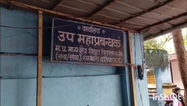 बडोनी: दतिया जिले के फीडरों पर रविवार को 4-5 घंटे तक रहेगा शट डाउन, विद्युत विभाग ने आमजन से सहयोग की अपील की
