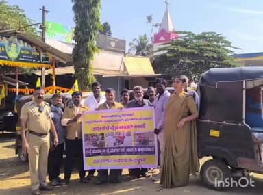 ತರೀಕೆರೆ: ಪಟ್ಟಣದಲ್ಲಿ ಆಟೋ ಚಾಲಕರಿಗೆ ರಸ್ತೆ ಸುರಕ್ಷತೆ ಬಗ್ಗೆ ಅರಿವು ಮೂಡಿಸಿದ ಪೊಲೀಸರು.!
