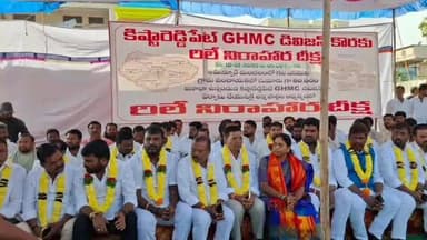 పటాన్చెరు: డీలిమిటేషన్లో కిష్టారెడ్డిపేట ను డివిజన్ చేయాలని రిలే నిరాహార దీక్షలు: పాల్గొన్న బిజెపి జిల్లా అధ్యక్షురాలు గోదావరి