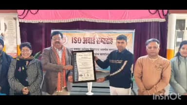 आलोट: नवोदय विद्यालय आलोट को आईएसओ अवार्ड से सम्मानित किया गया