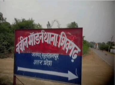 लंभुआ: शिवगढ़ में घर में घुसकर महिला से छेड़छाड़ का आरोप, मुकदमा दर्ज