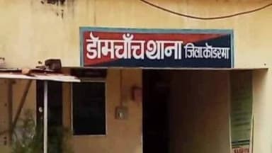 डोमचांच: डोमचांच का चेक बाउंस मामले में सजायाफ्ता आरोपी सुरेंद्र राम गिरफ्तार, जेल भेजा गया