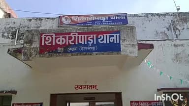 शिकारीपाड़ा: शिकारीपाड़ा के झुनकी गांव में महिला का शव मिला, ठंड से मौत की आशंका