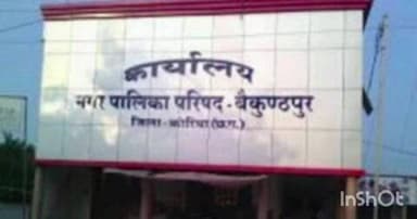 बैकुंठपुर: नशे में धुत बैकुंठपुर नगर पालिका के कर्मी आपस में भिड़े, मानस भवन के सामने मचा हंगामा