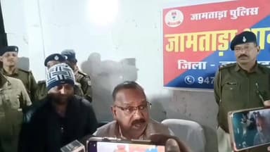 जामताड़ा: जामताड़ा जिला चेंबर ऑफ कॉमर्स के अध्यक्ष ने प्रेस वार्ता में ज्वैलरी दुकान कांड के खुलासे पर संतोष जताया