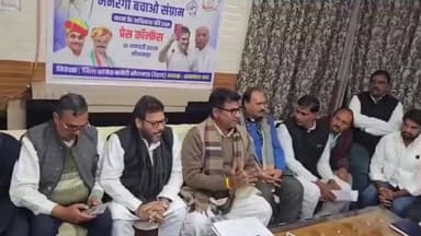भीलवाड़ा: कांग्रेस ने मनरेगा योजना के नाम और प्रावधानों में बदलाव के विरोध में 45 दिवसीय आंदोलन शुरू करने का ऐलान किया