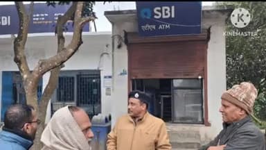 नरपतगंज: नाथपुर एसबीआई एटीएम में चोरी मामले की जांच के लिए एसडीपीओ और कंपनी के कर्मी पहुंचे