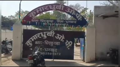 एगारकुंड: कुमारधुबी पंचमोहली के राणा घोष 31 दिसंबर से लापता, परिजनों ने कुमारधुबी ओपी में गुमशुदगी की रिपोर्ट दर्ज कराई