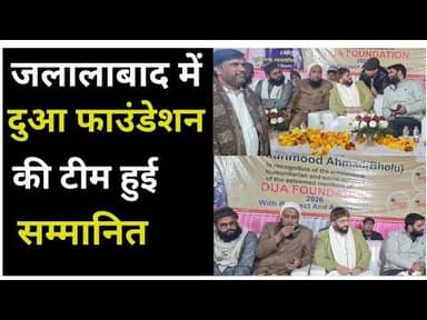 Bijnor news दुआ फाऊंडेशन के पदाधिकारियो को किया सम्मानित। #Bijnornews #duafoundation #latestnews