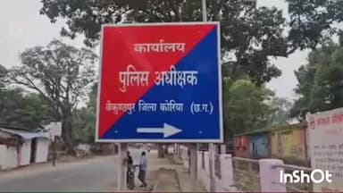 बैकुंठपुर: फूलपुर में कुदारी को लेकर पड़ोसी से हुआ झगड़ा, विवाद में महिला के साथ हुई मारपीट