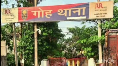 गोह: गोह के अकौना गांव में बंद घर का ताला तोड़कर 50 हजार रुपए की चोरी