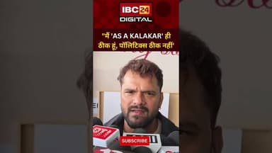 "मैं 'AS A KALAKAR' ही ठीक हूं, पॉलिटिक्स ठीक नहीं' #khesarilalyadav #NoPolitics #bihar
