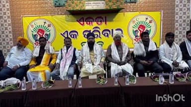 କଟକ ପୌରାଞ୍ଚଳ: କଟକ ଟାଉନ୍ ହଲରେ ଏକତା ଏକ ପରିବାର ପକ୍ଷରୁ ବୈଠକ ଅନୁଷ୍ଠିତ