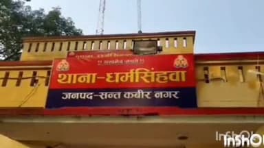 मेहदावल: धर्मसिंहवा थाना क्षेत्र में अलग-अलग मारपीट के मामलों में तीन अभियुक्तों को किया गया गिरफ्तार