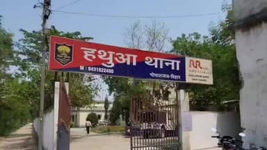 हथुआ: हथुआ थाने में शराब मामले में दो आरोपी गिरफ्तार, न्यायिक हिरासत में भेजे गए