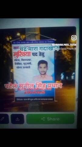 चंद्रामारा गदाखान
से 2026 में प्रधानपदके उम्मीदवार पटेल सुनील सिंह प्रधान जी को बनाए जाने पर ग्राम सभा चंद्रामारा गदाख