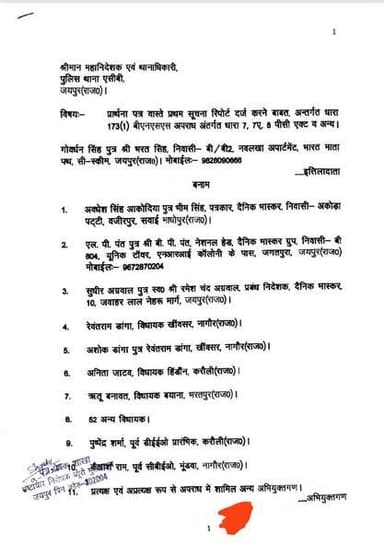 हमारा राजस्थान
राजस्थान के 55 विधायक, कमीशन माँगने वाले शिक्षा विभाग के अफ़सर और Dainik Bhaskar से जुड़े लोगों के ख़िला...
