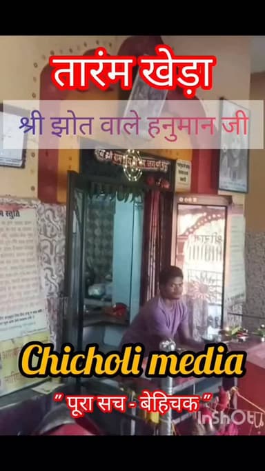 आस्था और प्रकृति का संगम - श्री झोत वाले हनुमान जी तारम खेड़ा....