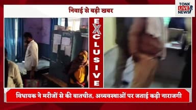 निवाई उपजिला अस्पताल में विधायक रामसहाय वर्मा का औचक निरीक्षण, चिकित्सा प्रभारी सहित कई डॉक्टर नदारद।
#Niwai
#NiwaiHospi...