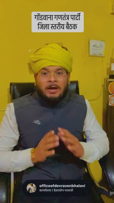 11 जनवरी जिला स्तरीय बैठक- गोंडवाना गणतंत्र पार्टी छिंदवाड़ा ।
📍इमलीखेड़ा गोंडवाना गोटुल
#devravenbhalavi