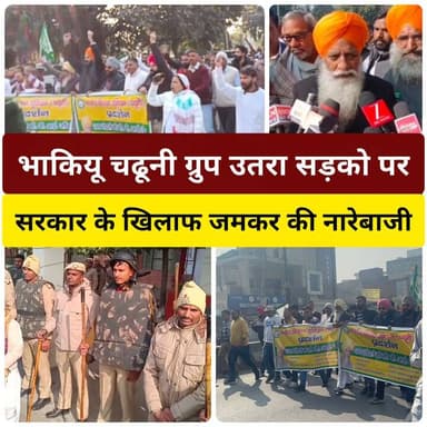 कुरुक्षेत्र में भाकियू चढूनी ग्रुप उतरा सड़को पर,सरकार के खिलाफ जमकर की नारेबाजी