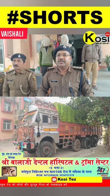 वैशाली पुलिस ने बड़ी कार्रवाई की एक ट्रक से 70 लाख का शराब बरामद किया। ट्रक में तहखाना बनाकर अंदर छुपाई गई 670 कार्टन वि...
