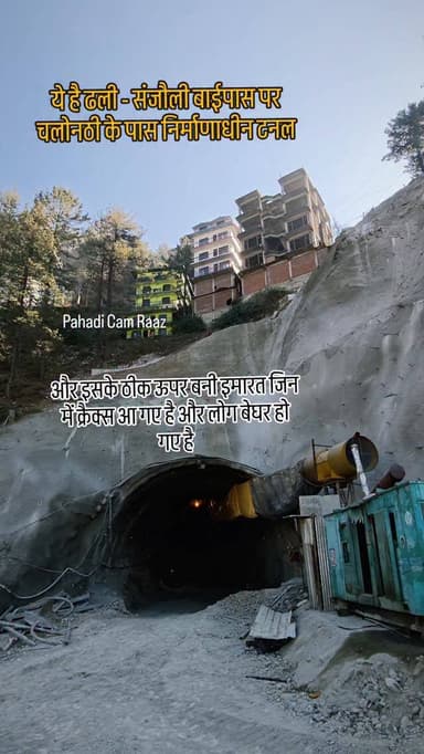 ये है ढली - संजौली बाईपास पर चलोनठी के पास निर्माणाधीन टनल।
#shimla #himachalpradesh #hills #tranding #news