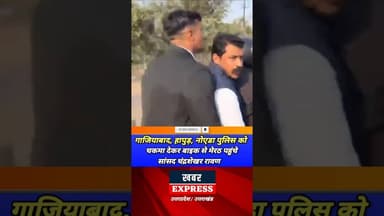 पुलिस को चकमा देकर बाइक से मेरठ पहुंचे सांसद चंद्रशेखर रावण #shorts