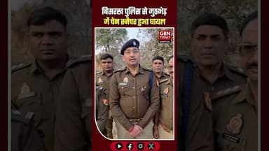 बिसरख मुठभेड़: बुजुर्ग महिला से लूट का प्रयास करने वाला बदमाश गिरफ्तार#Encounter #GreaterNoida