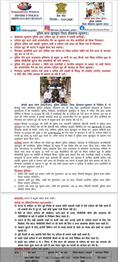 #Didwana_Kuchaman_Police
🔹डीडवाना-कुचामन पुलिस द्वारा *एटीएम लूट* के प्रकरण में प्रभावी कार्रवाई।
🔹एटीएम लूट करने वाली *...