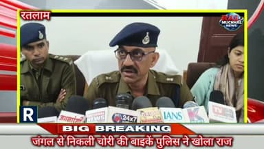 जंगल से निकली चोरी की बाइकें पुलिस ने खोला राज