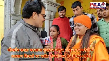 श्रद्धा पर पहरा! मथुरा में हिंदू मंदिर में जलाभिषेक बिना इजाजत नहीं