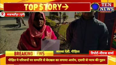 पीड़ित अलकादेवी ने पति के पिता और भाई पर लगाया सम्पत्ति से बेदखल करने का आरोप, एसपी से न्याय की गुहार