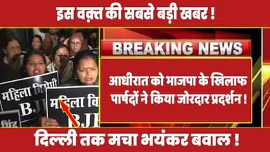 आधीरात को भाजपा के खिलाफ पार्षदों ने किया जोरदार प्रदर्शन ! #rahulgandhi #congress #rahul