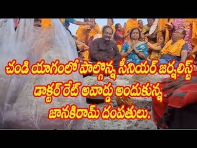 sstv5; మహా చండీయాగంలో పాల్గొన్న భక్తులు.