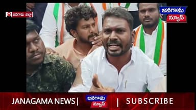 కేటీఆర్ వ్యాఖ్యలకు నిరసనగా జనగామలో యువజన కాంగ్రెస్ ఆందోళన | అంబేద్కర్ చౌరస్తాలో ఉద్రిక్తత||