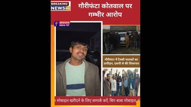 गौरीफंटा में टैक्सी चालकों का उत्पीड़न, कोतवाल पर गंभीर आरोप #savdhan_india_news