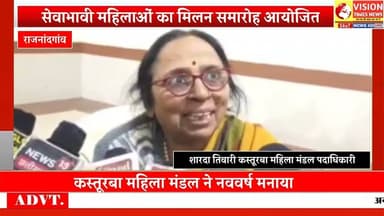 कस्तूरबा महिला मंडल का नववर्ष मिलन, भजन और विचार-विमर्श का आयोजन #rjnews #cgnews #rjn