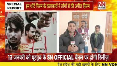 बहराइच के कलाकारों ने बनाई शॉर्ट फ़िल्म PARI 13जनवरी को इस प्लेटफॉर्म पर होगी रिलीज़ | #bahraich #up