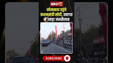 PM Modi in Somnath: ‘सोमनाथ स्वाभिमान पर्व’ में 11 जनवरी को लेंगे हिस्सा #shorts #pmmodi #somnath