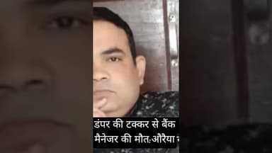 #upnews #facts#auraiya#hdfcbank#upnews#viralnews#crime#breakingnews#uttarpradeshnews#upnews#live