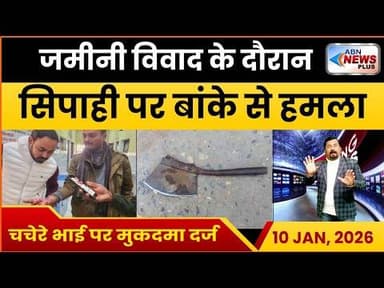 सिपाही पर बांके से हमला... जमीनी विवाद के दौरान चचेरा भाई हुआ हमलावर - मुकदमा दर्ज #ambedkarnagar