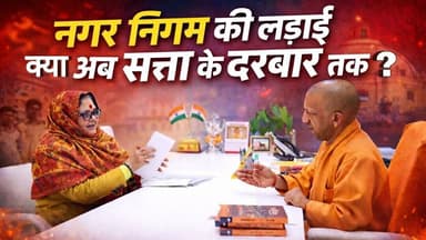 लखनऊ की एक मुलाकात क्या बदल जाएगा कानपुर नगर निगम का सियासी मिजाज? #सियासत #भाजपा